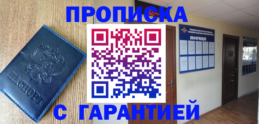 прописка для школы в Кизилюрте